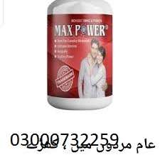 Maxpower capsules In Pakistan ✌03000✔73✔22✔59✔.Ster😎✌
