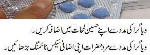 Viagra Tablets In Islamabad | Shop Now | 03341177873