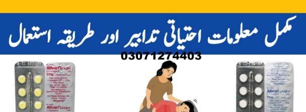 Ativan Tablet Price In Peshawar #03071274403