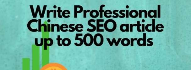 I will write a high quality Chinese SEO article or blog