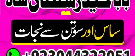 Lahore No3 kala jadu karne wale ka contact number kala jadu karne wale baba kala ilm karne wale ka number Amil