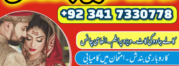 Amil baba in Karachi /black magic removal /manpasand shadi /kala jadu ka tor /kala ilam specialist Amil baba in Lahore