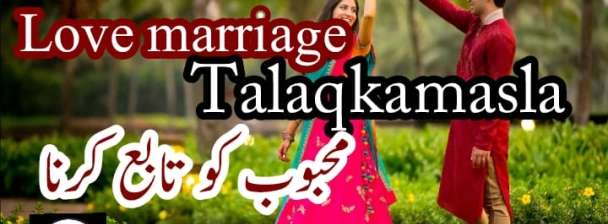Amil baba talak ka masla love marriage license online istkhara manpasand shadi