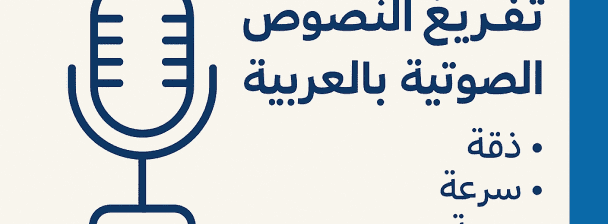 Arabic Audio Transcription – Accurate & Fast