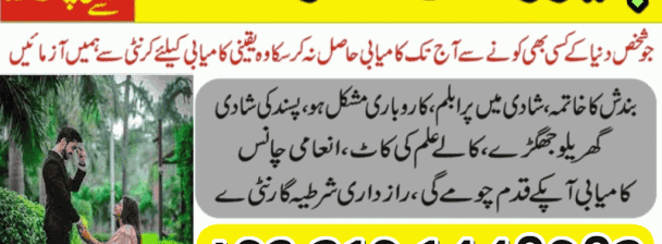 karachi Amil Baba In Pakistan amil baba in Lahore amil baba in Islamabad amil baba in Dubai London contact 03191448983