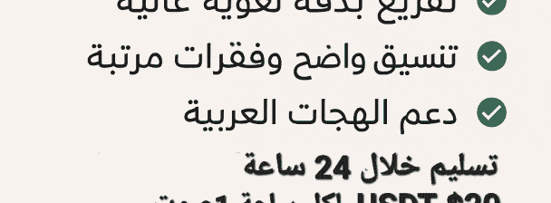 📌 سأقوم بتفريغ ملفاتك الصوتية إلى نص عربي منسق بدقة📌