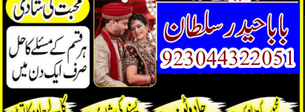 kala jadu for pasand kishadi love marriage istikhara talaq ka masla | Love and marriage, Husband and